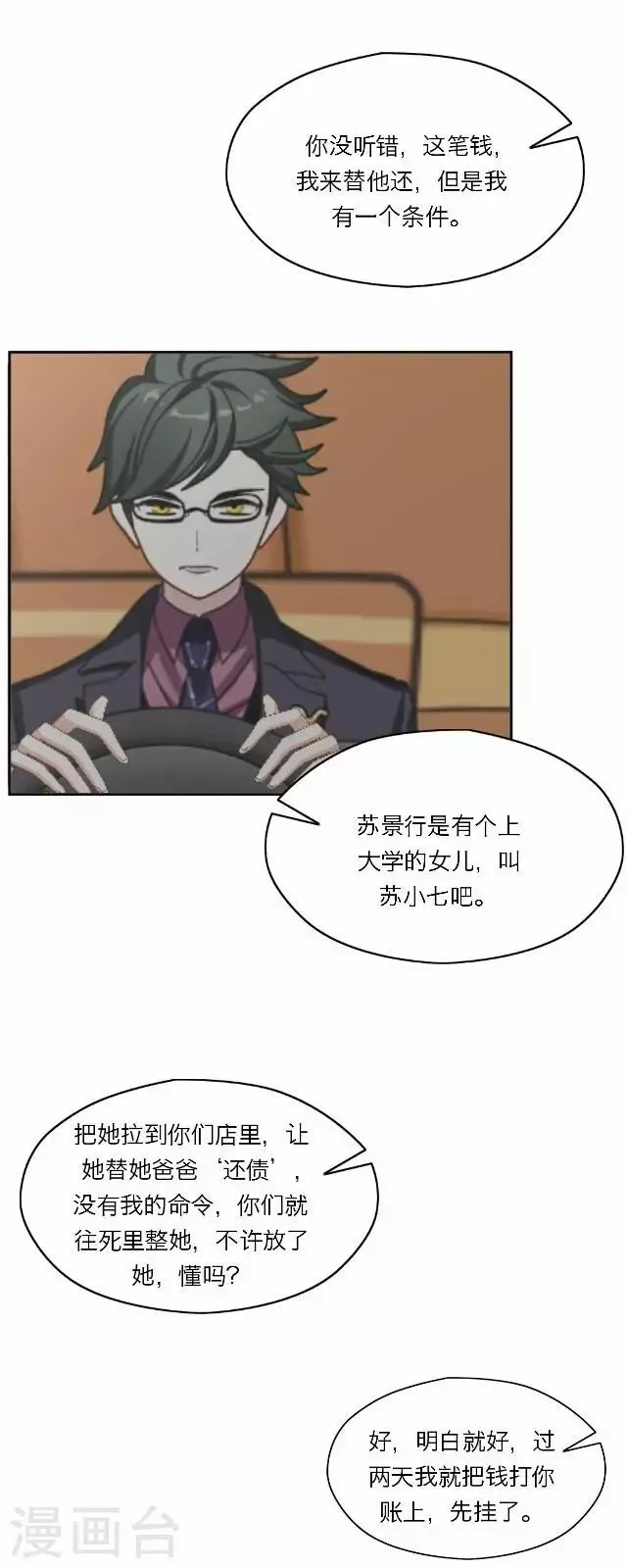 第29话 韩宇1 第36页