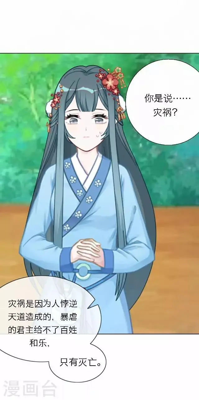 第43话 尹青菡3 第18页
