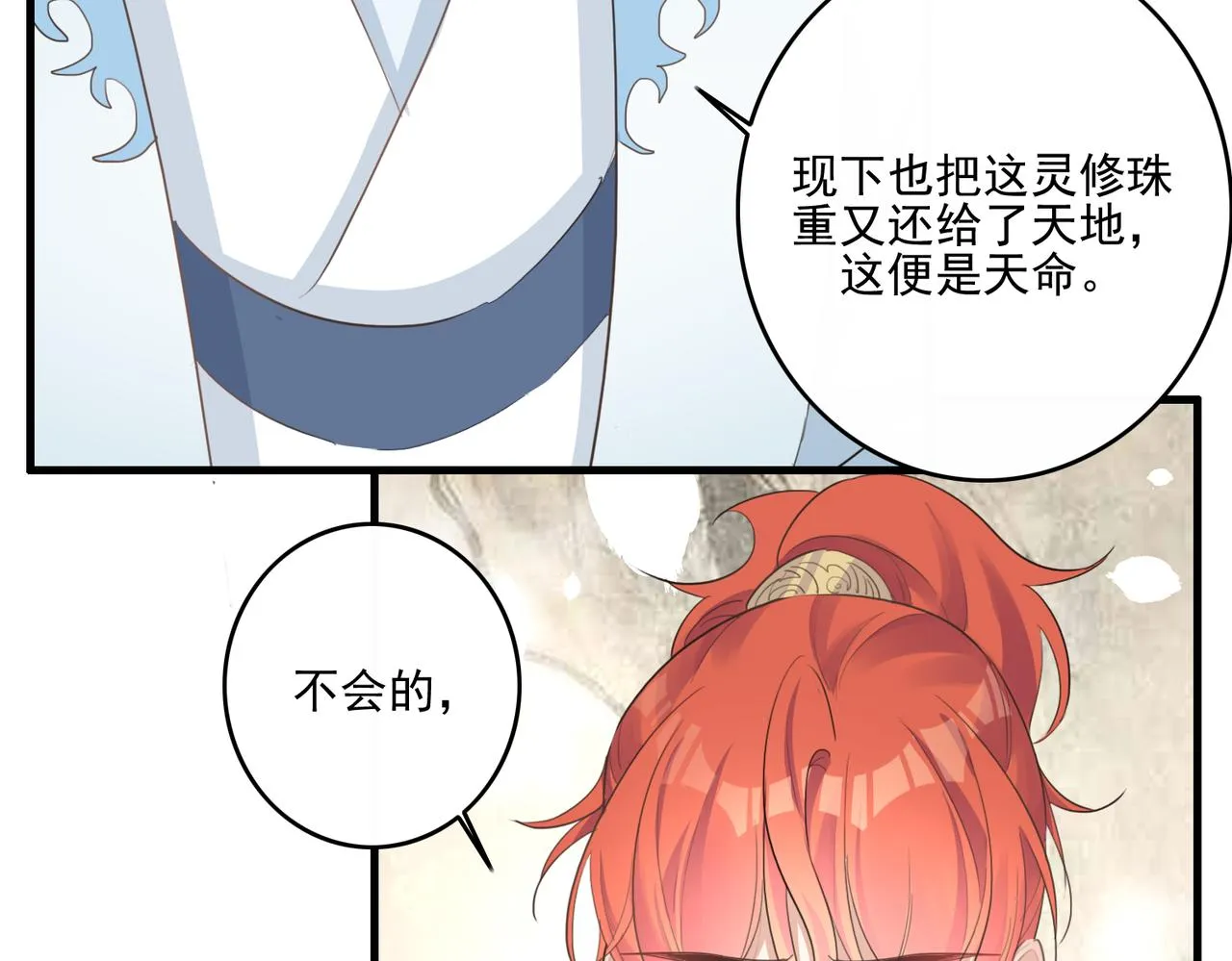 第26话 我会一直等你的 第47页