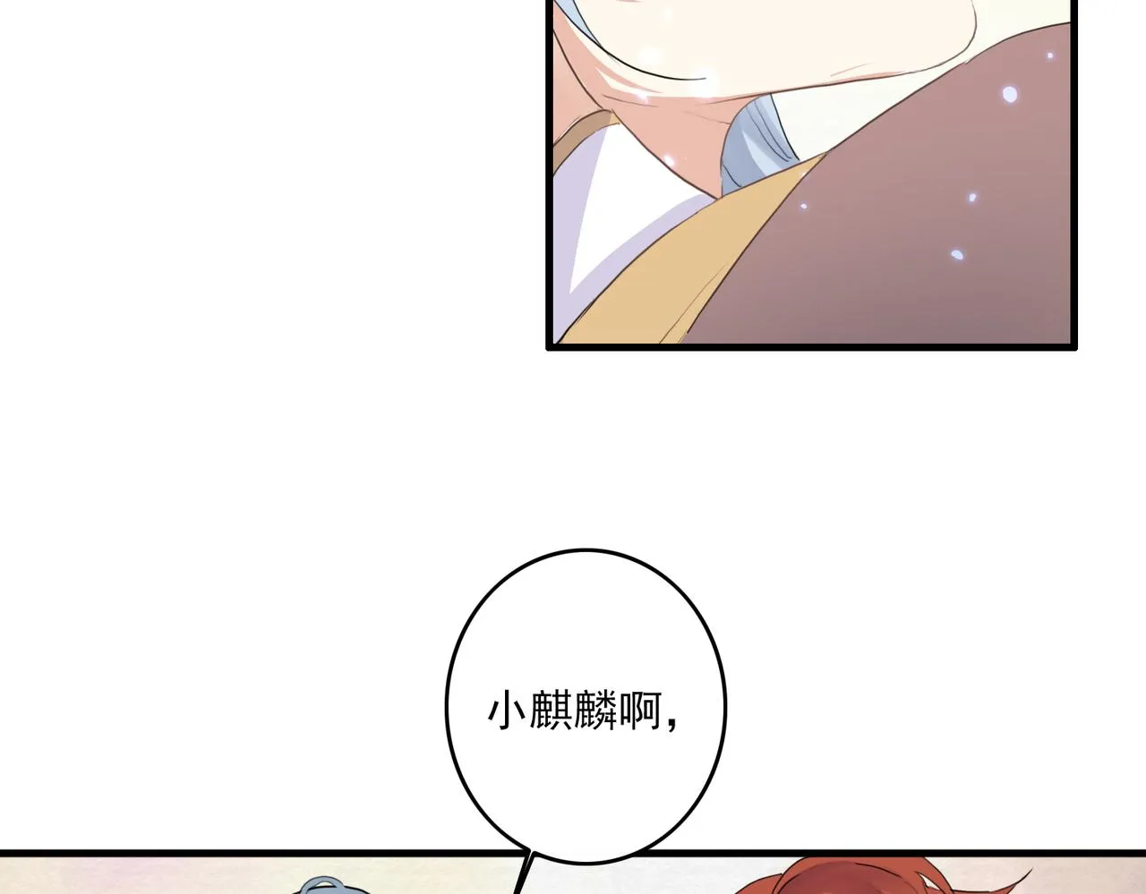 第25话 云霁你不能丢下我 第9页