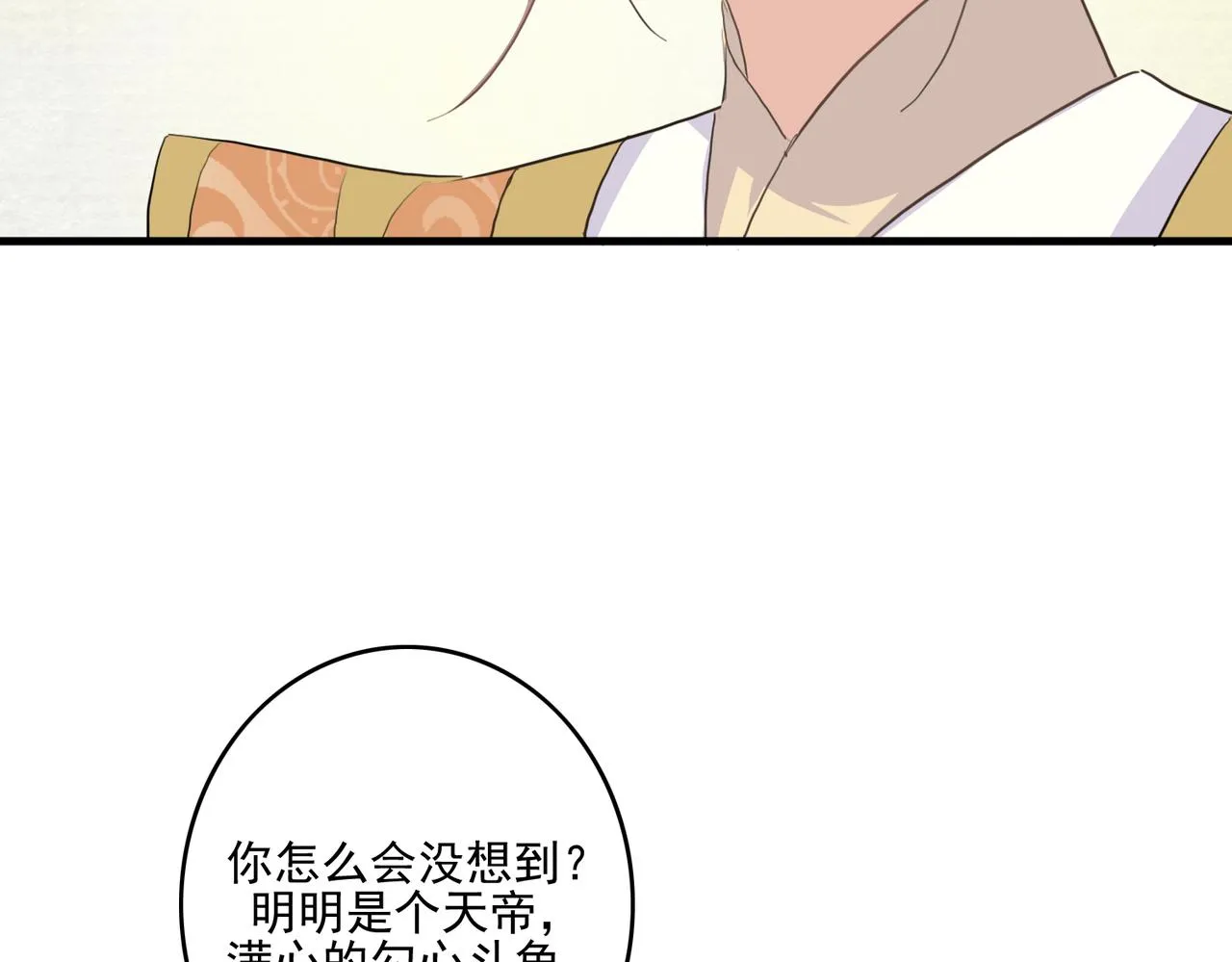 第25话 云霁你不能丢下我 第21页
