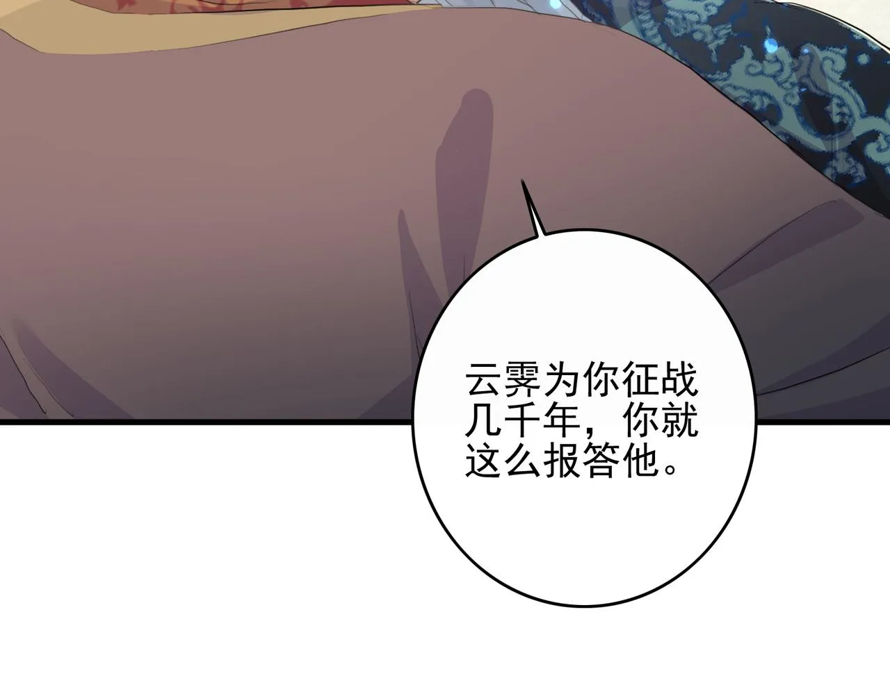 第25话 云霁你不能丢下我 第23页