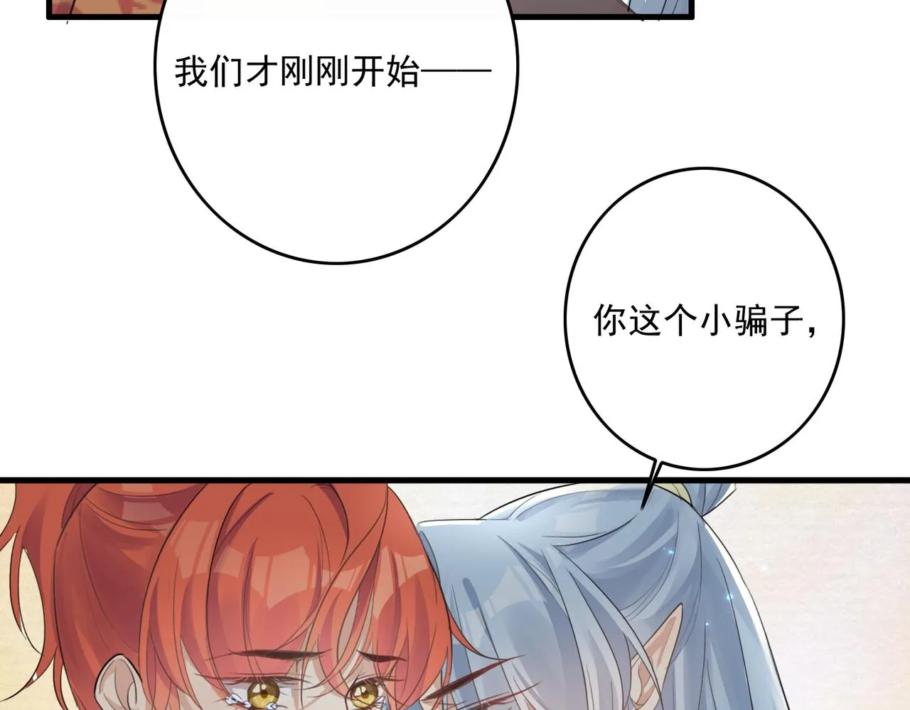 第25话 云霁你不能丢下我 第46页