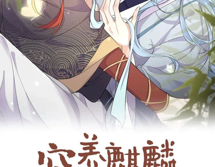 第23话 本座可不会被你骗两次 第2页