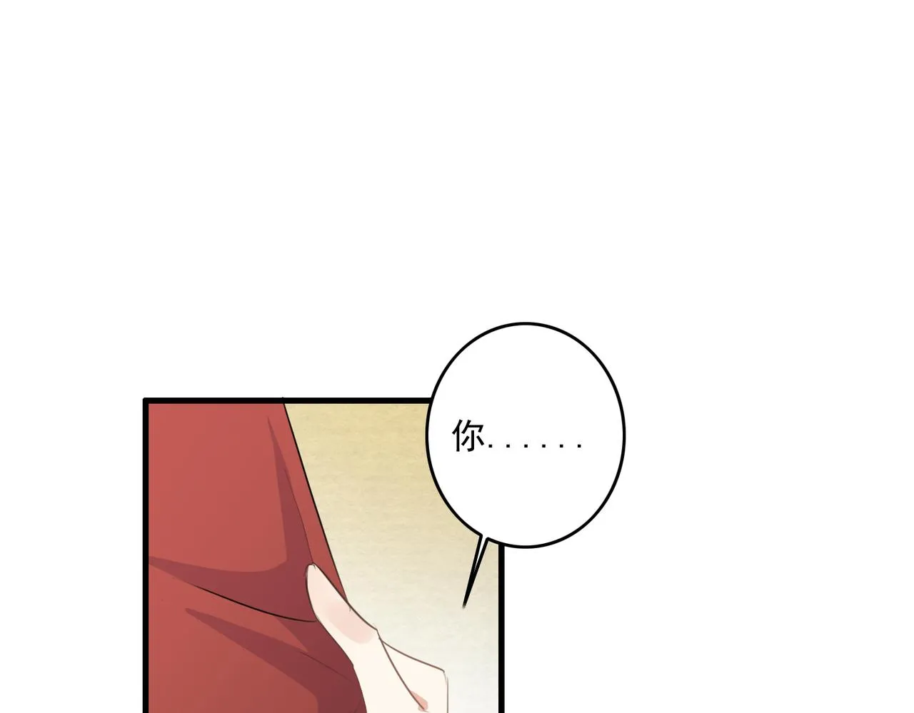 第23话 本座可不会被你骗两次 第18页
