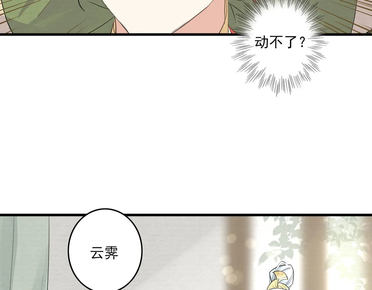 第23话 本座可不会被你骗两次 第42页