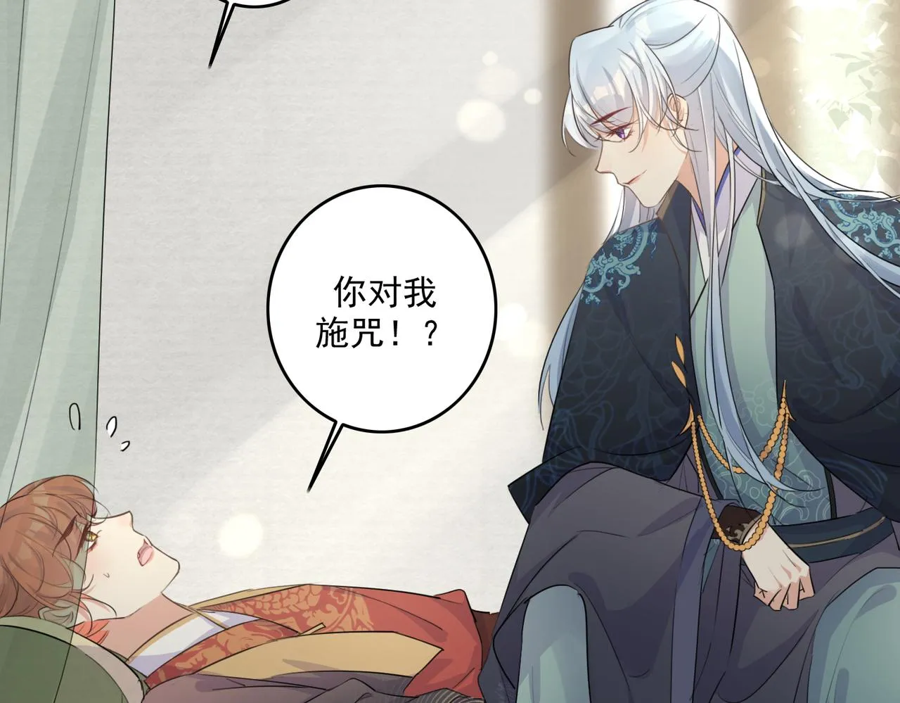 第23话 本座可不会被你骗两次 第43页