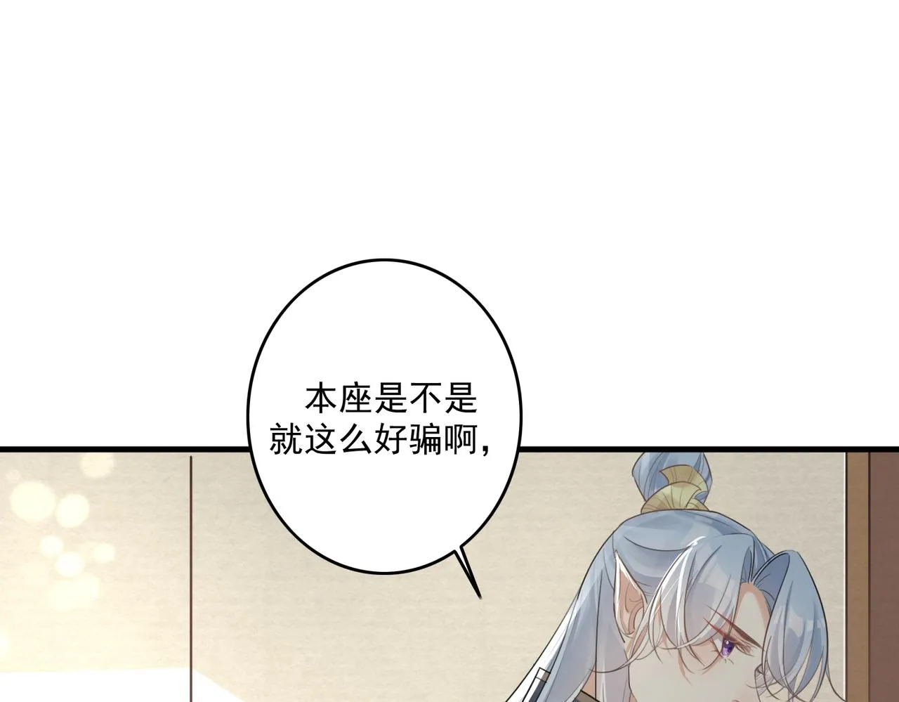 第23话 本座可不会被你骗两次 第53页