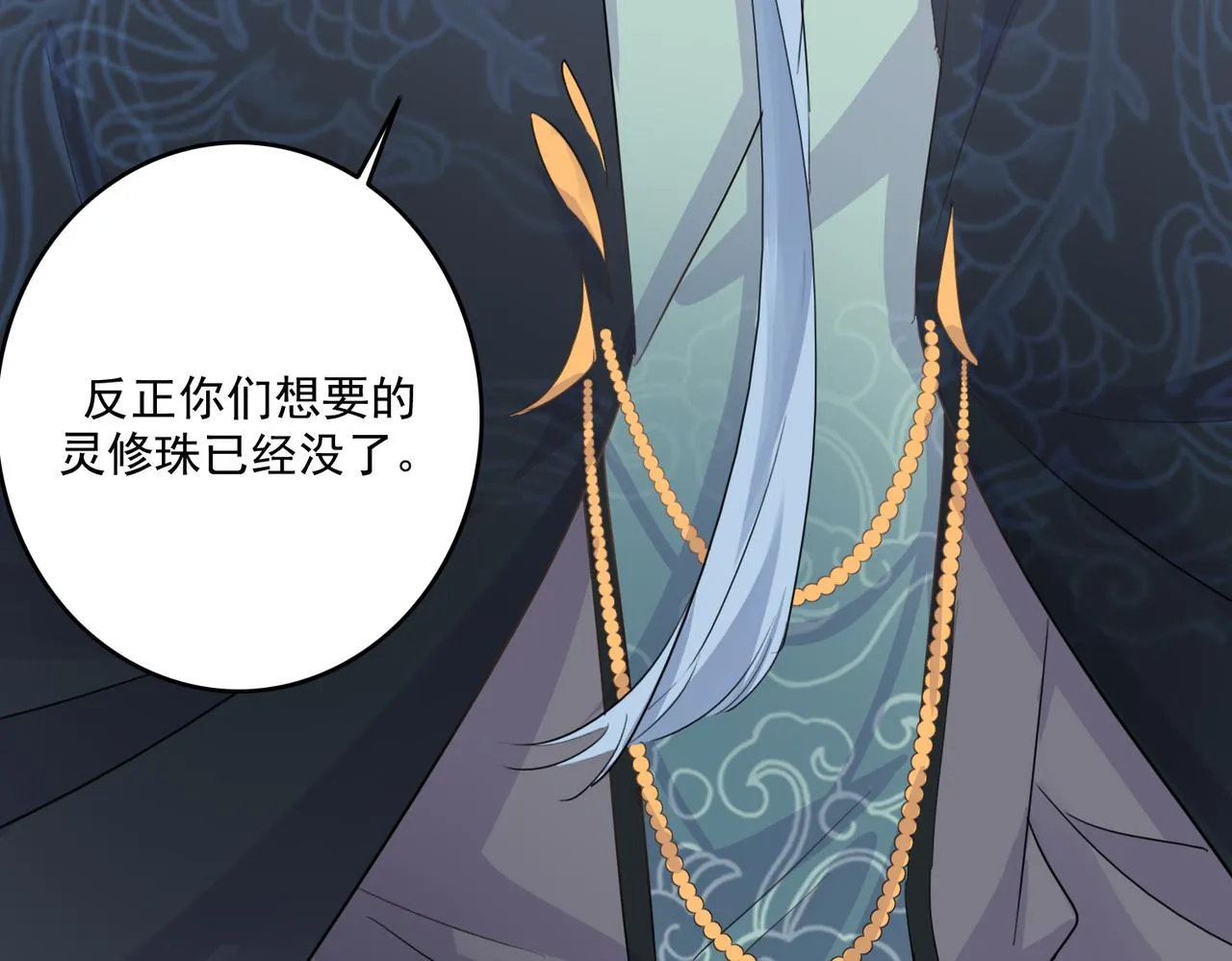 第23话 本座可不会被你骗两次 第60页