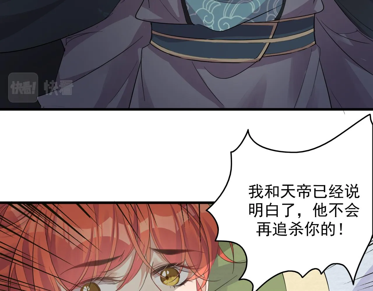 第23话 本座可不会被你骗两次 第70页