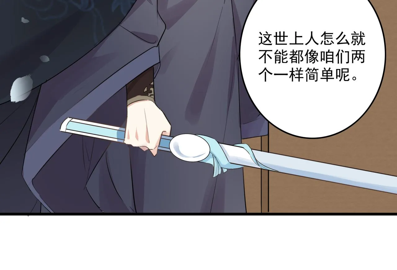 第23话 本座可不会被你骗两次 第75页