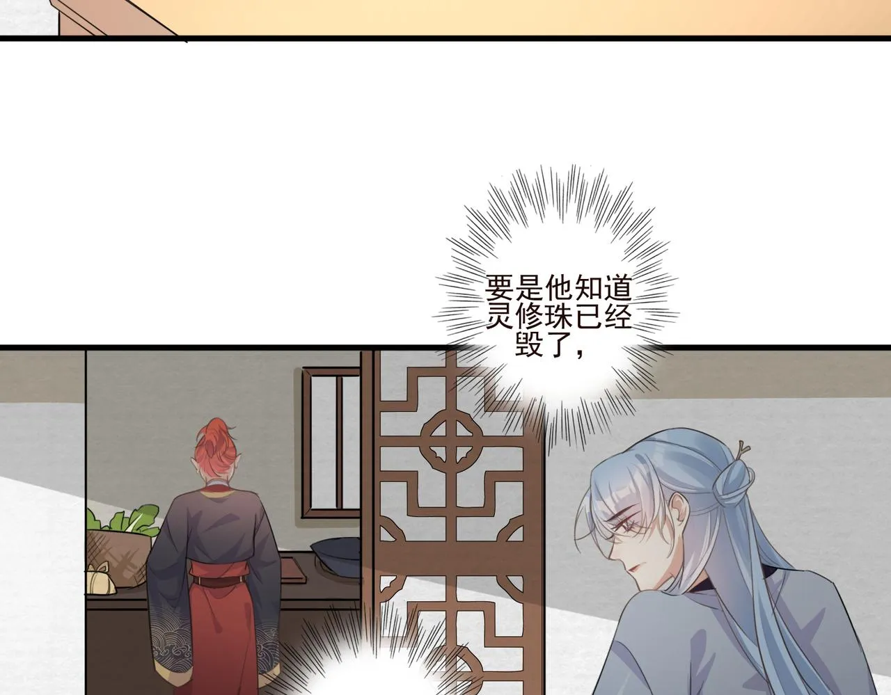 第22话 我会一直相信你 第8页