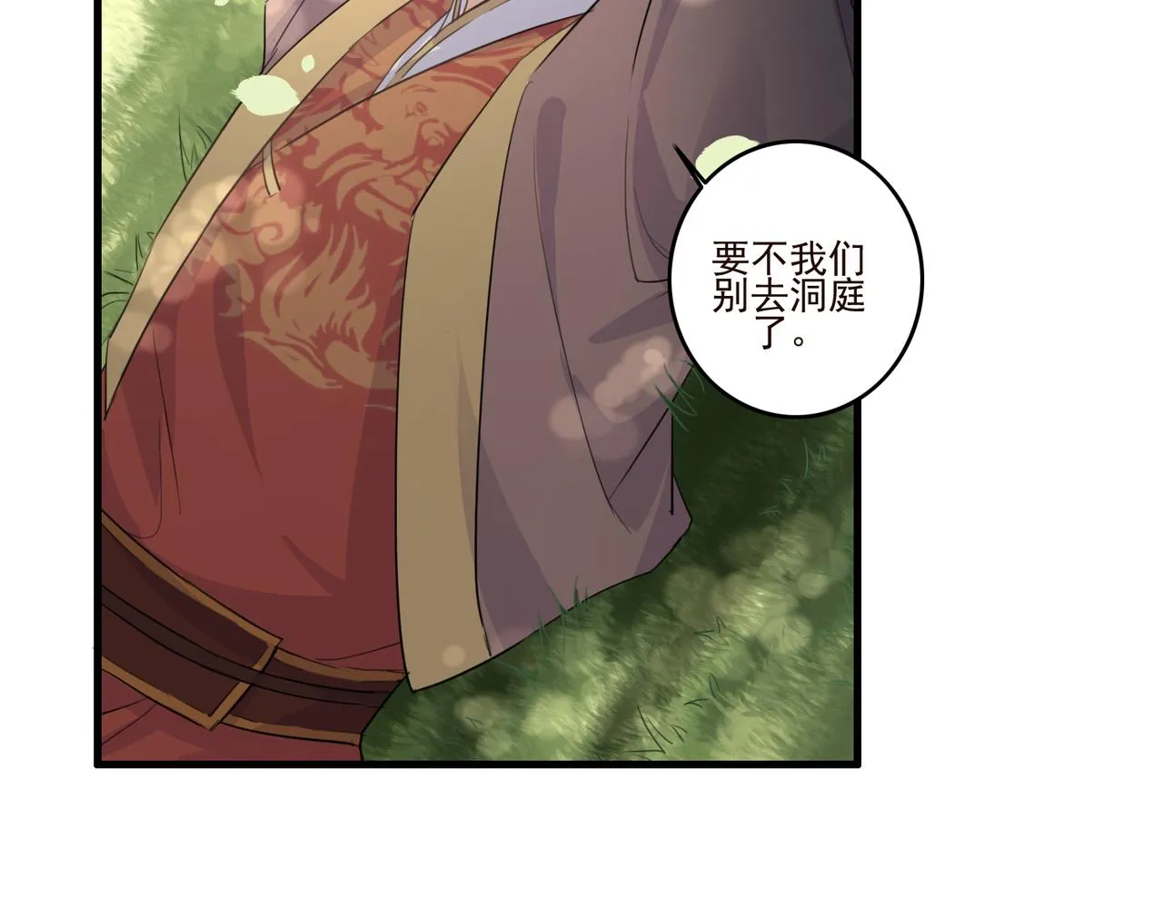 第22话 我会一直相信你 第33页