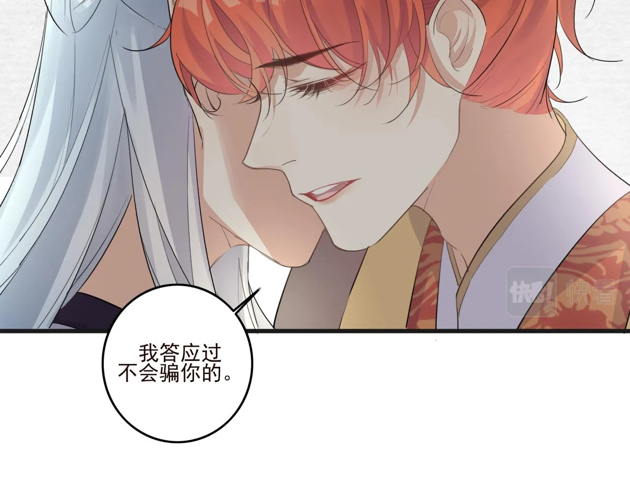 第22话 我会一直相信你 第67页