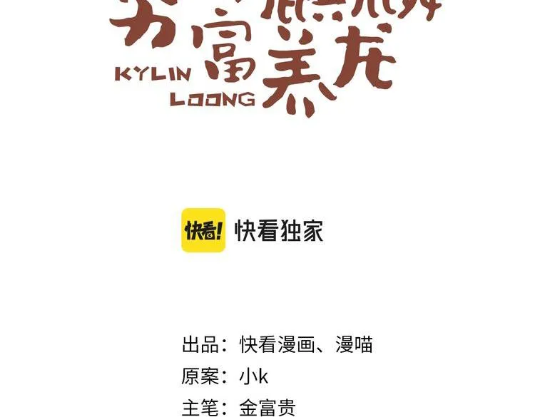 第21话 洞庭就是玄麟？！ 第3页