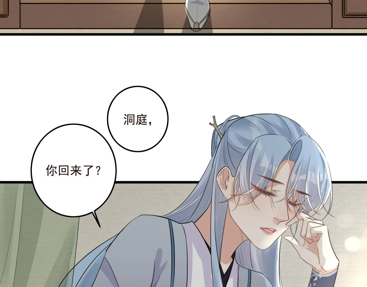 第21话 洞庭就是玄麟？！ 第6页