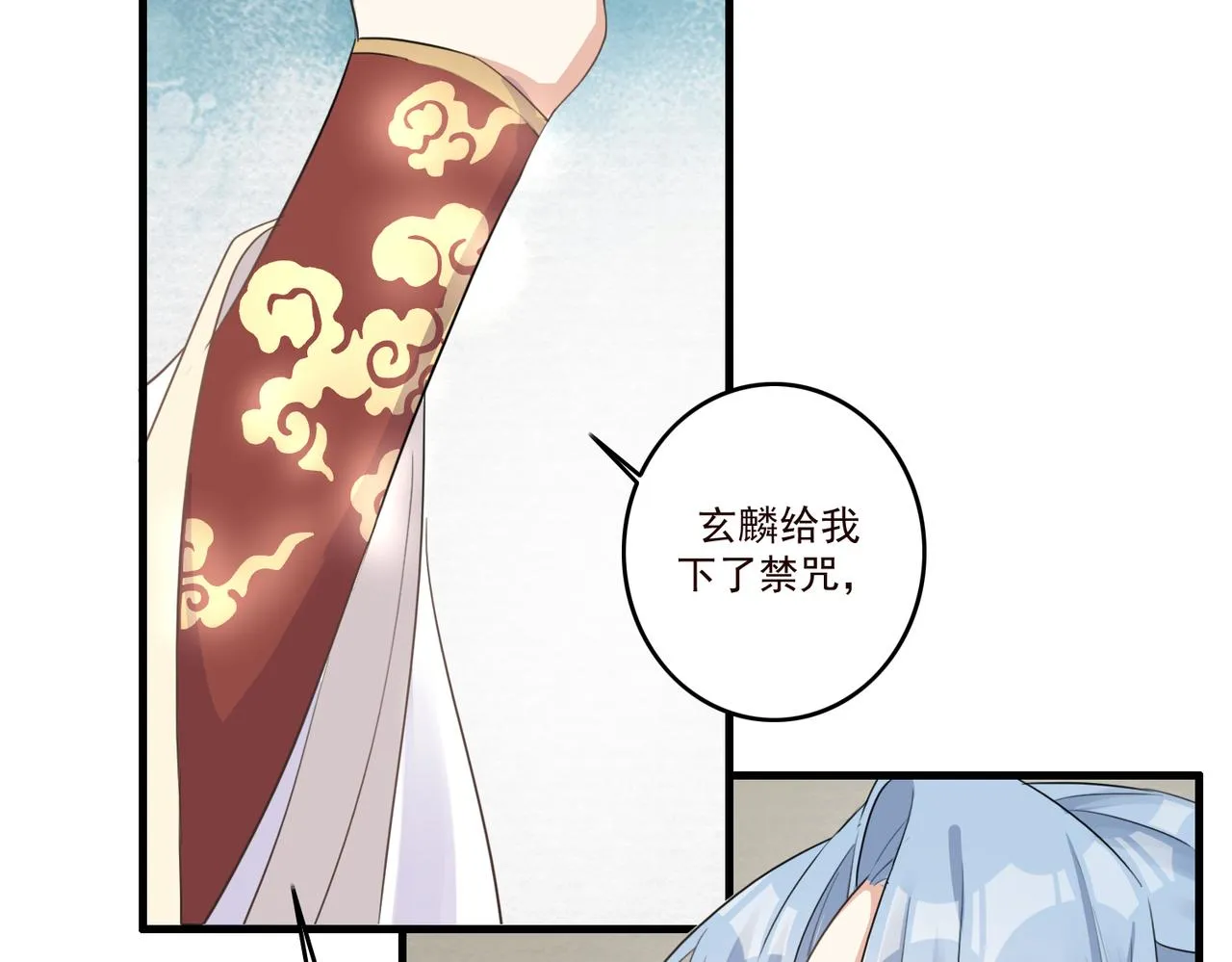 第21话 洞庭就是玄麟？！ 第16页