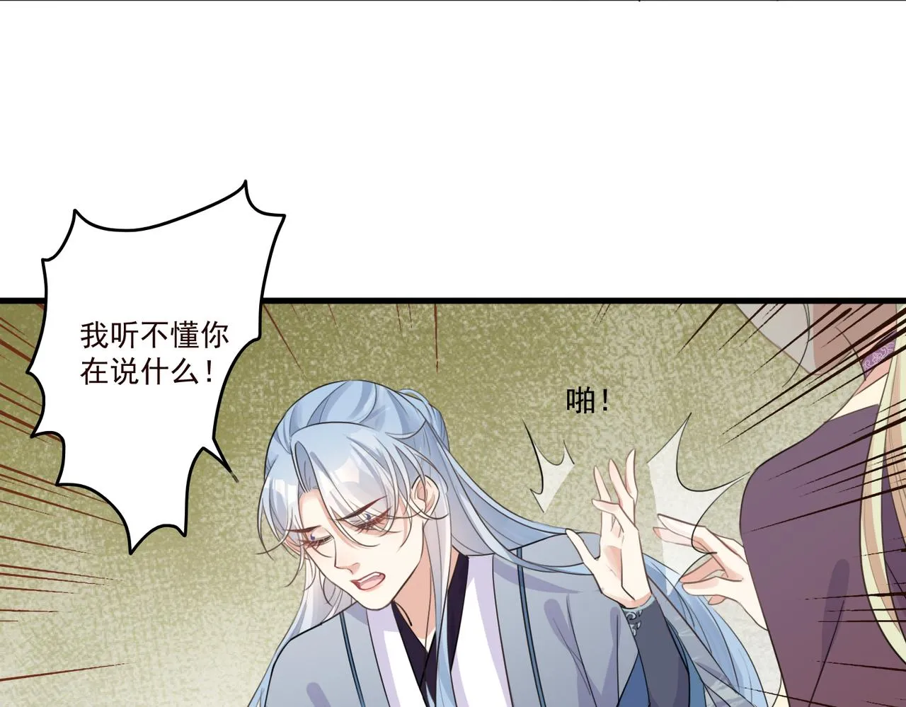 第21话 洞庭就是玄麟？！ 第28页