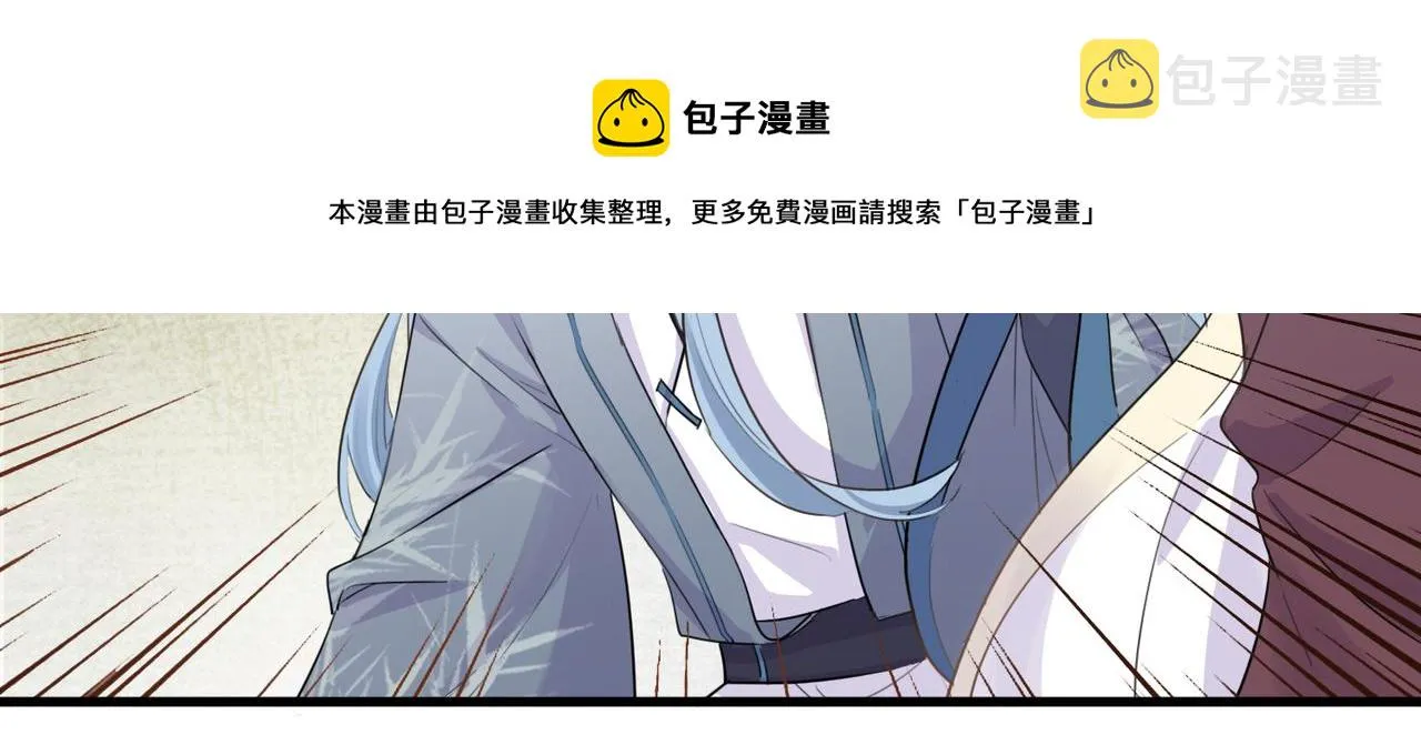 第21话 洞庭就是玄麟？！ 第29页