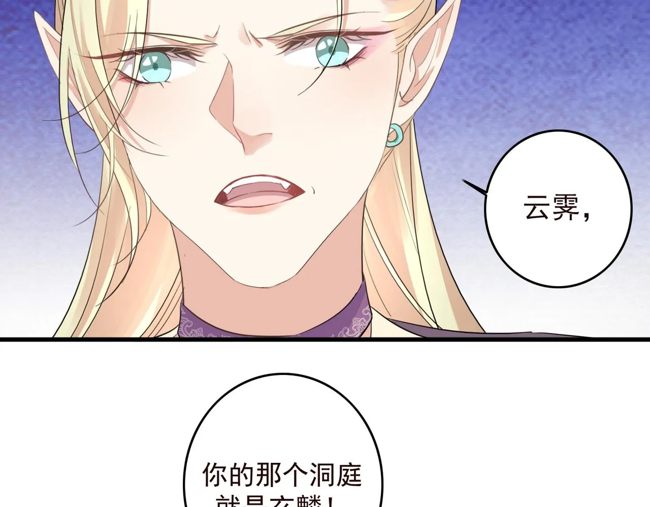 第21话 洞庭就是玄麟？！ 第35页