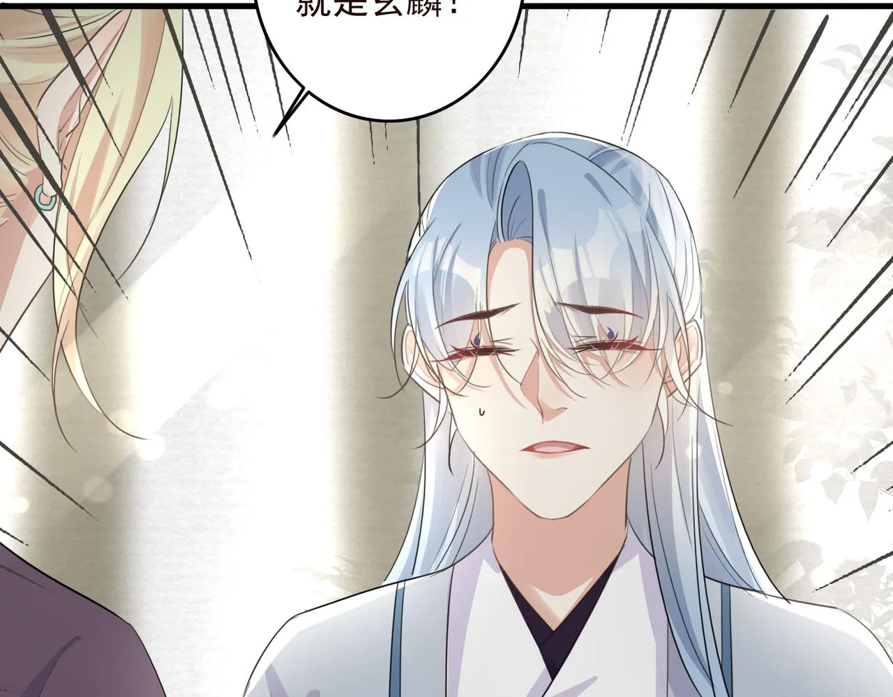 第21话 洞庭就是玄麟？！ 第36页