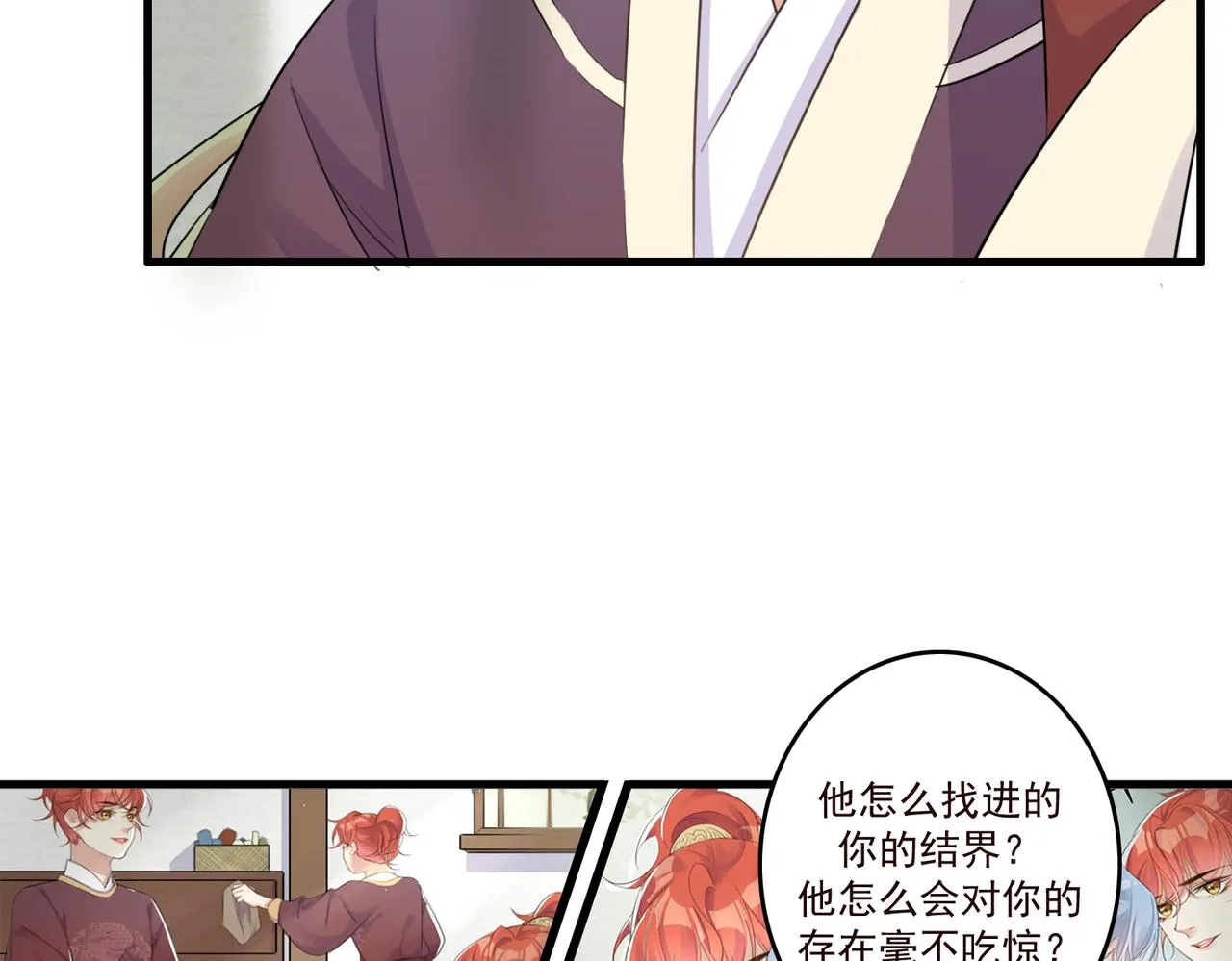 第21话 洞庭就是玄麟？！ 第42页