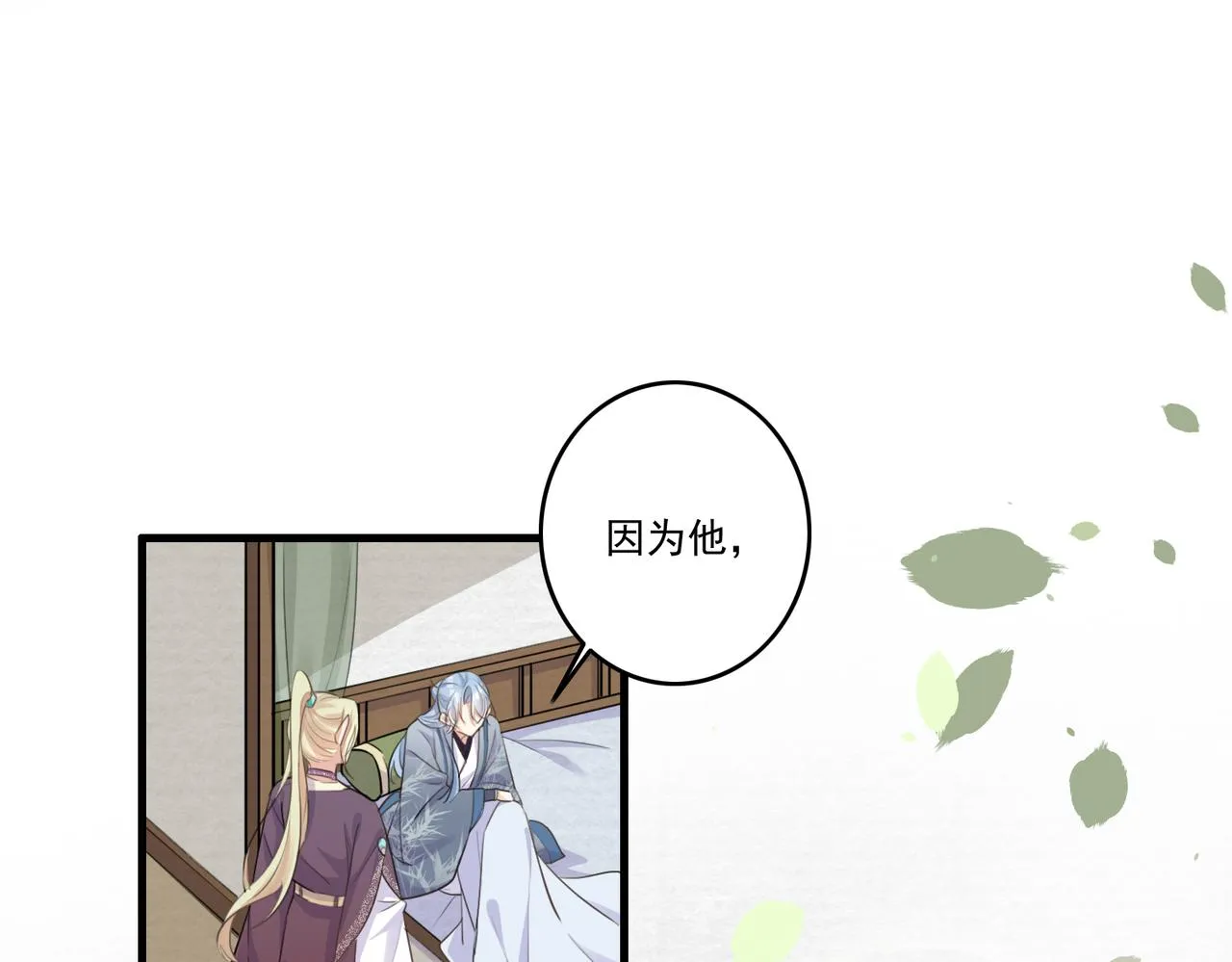 第21话 洞庭就是玄麟？！ 第45页