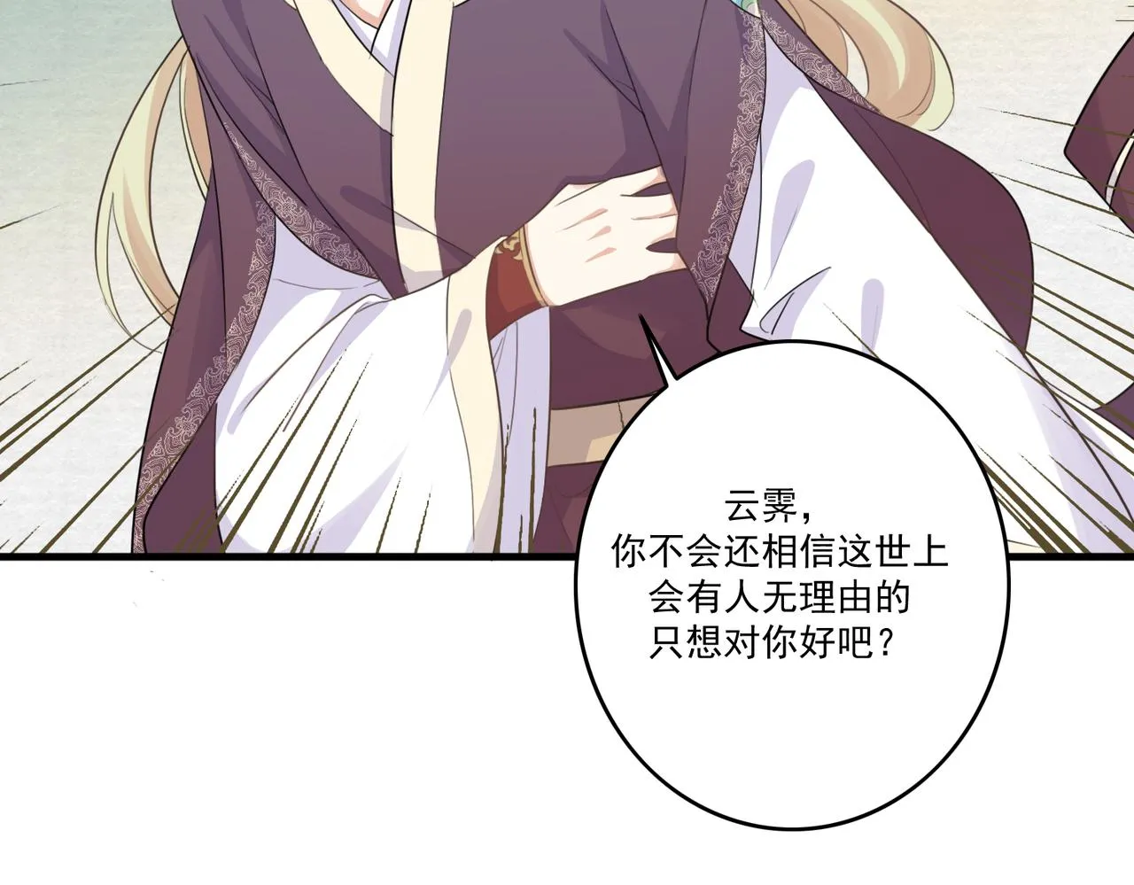 第21话 洞庭就是玄麟？！ 第49页
