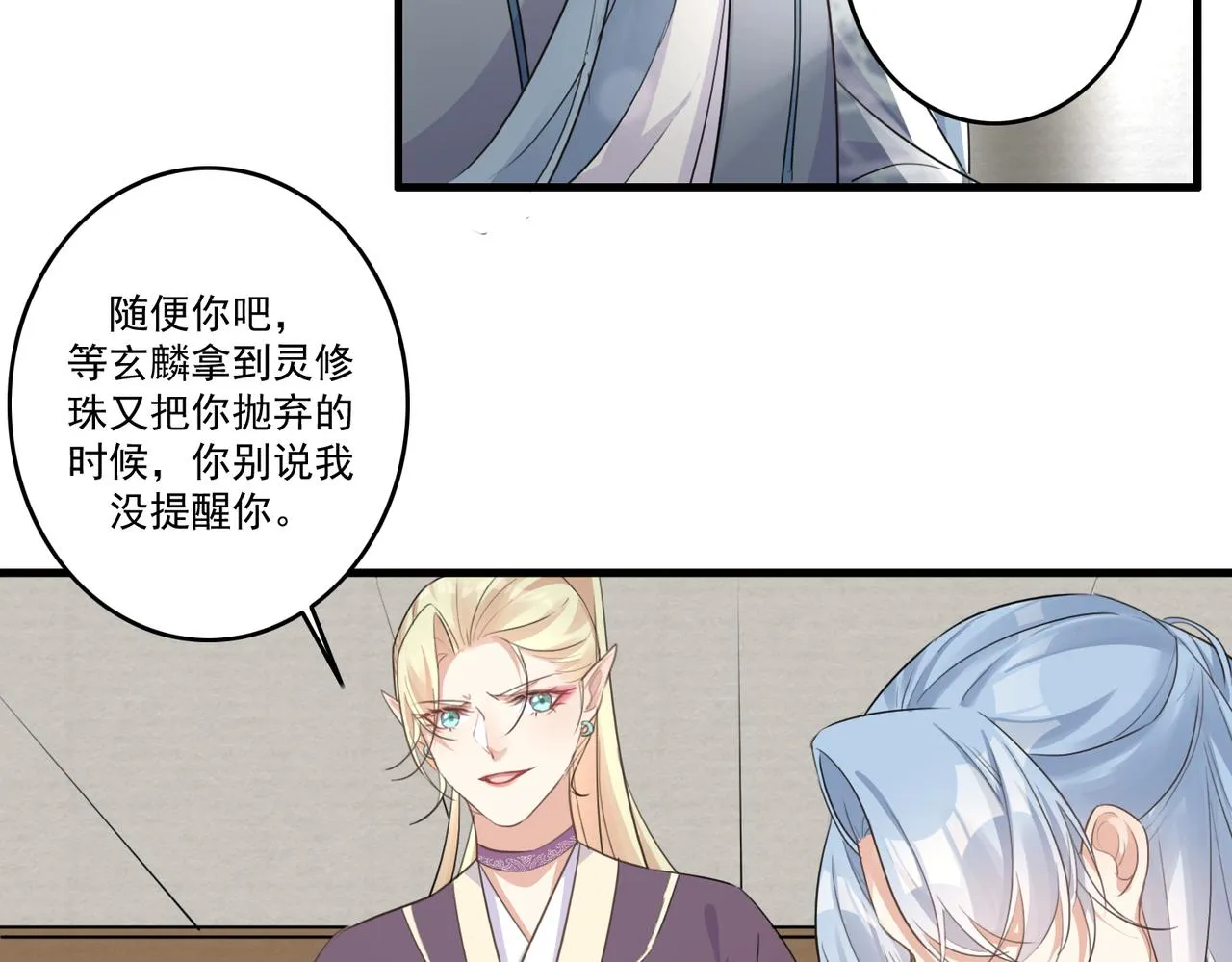 第21话 洞庭就是玄麟？！ 第52页