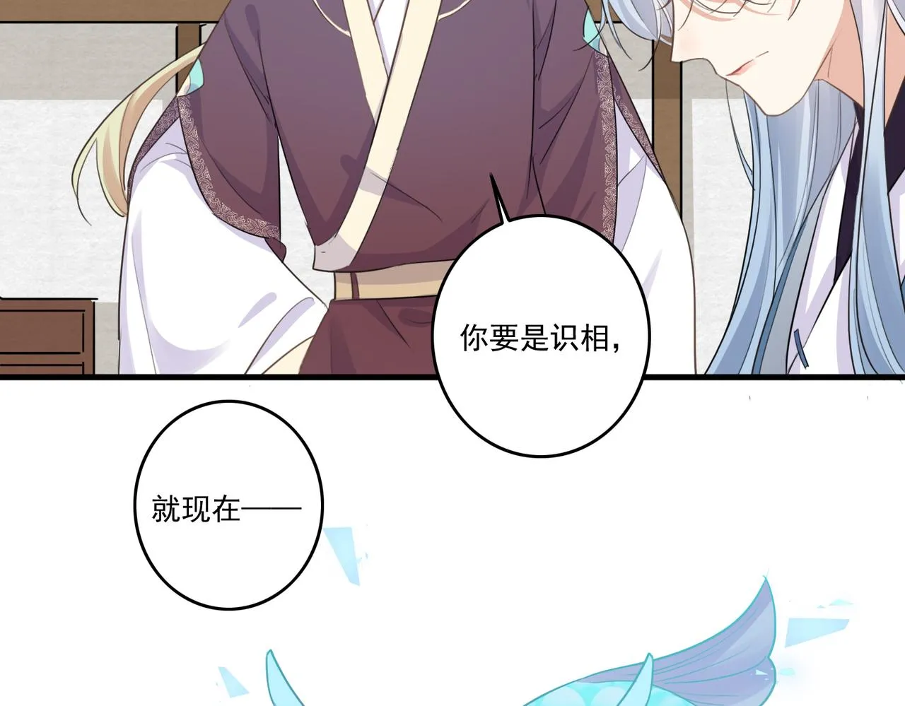 第21话 洞庭就是玄麟？！ 第53页