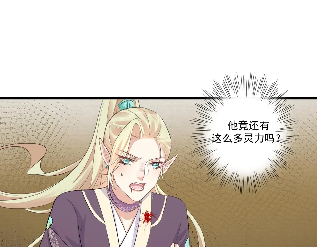 第21话 洞庭就是玄麟？！ 第58页