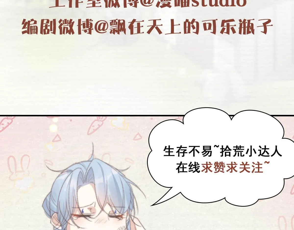 第21话 洞庭就是玄麟？！ 第81页