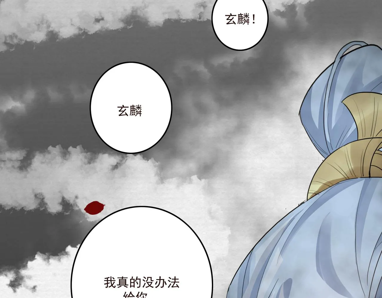 第20话 玄麟只想做一世散仙 第9页