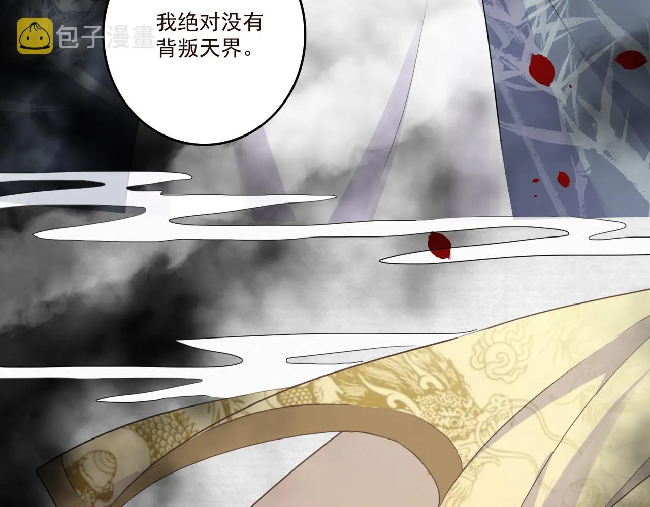 第20话 玄麟只想做一世散仙 第13页