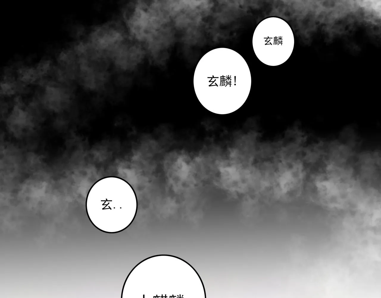 第20话 玄麟只想做一世散仙 第18页