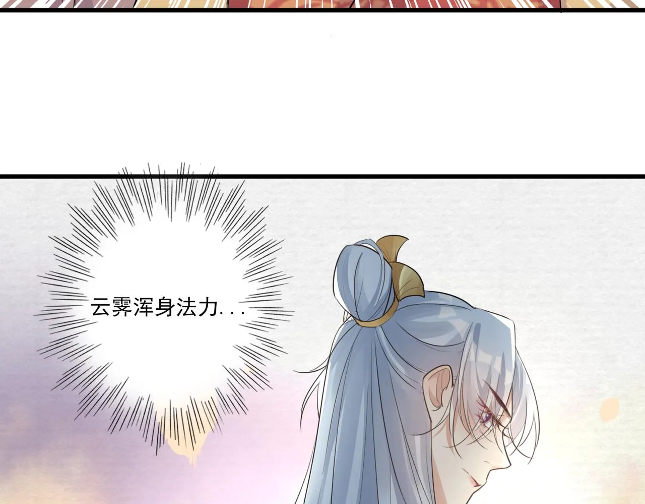 第20话 玄麟只想做一世散仙 第51页