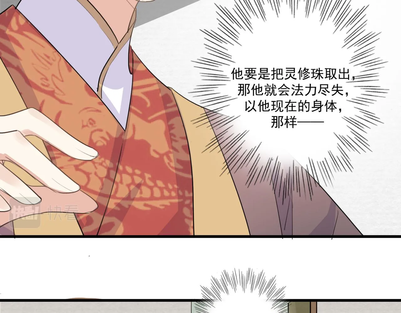 第20话 玄麟只想做一世散仙 第55页