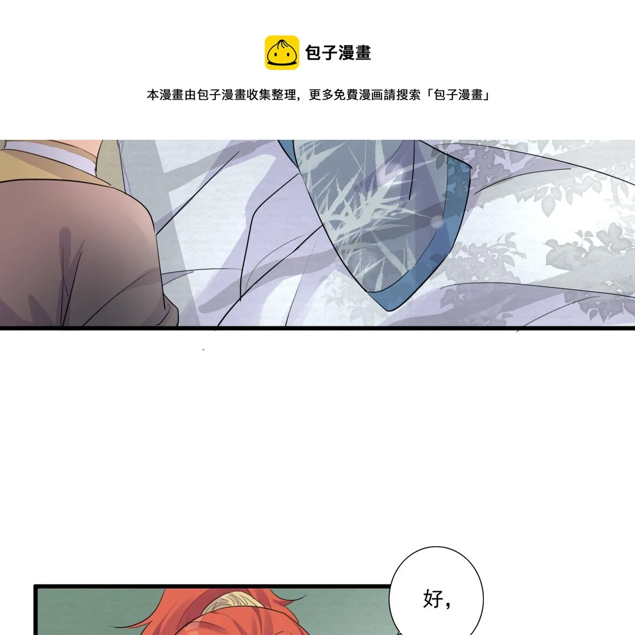 第20话 玄麟只想做一世散仙 第61页