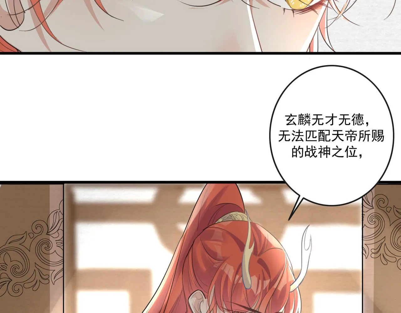 第20话 玄麟只想做一世散仙 第75页