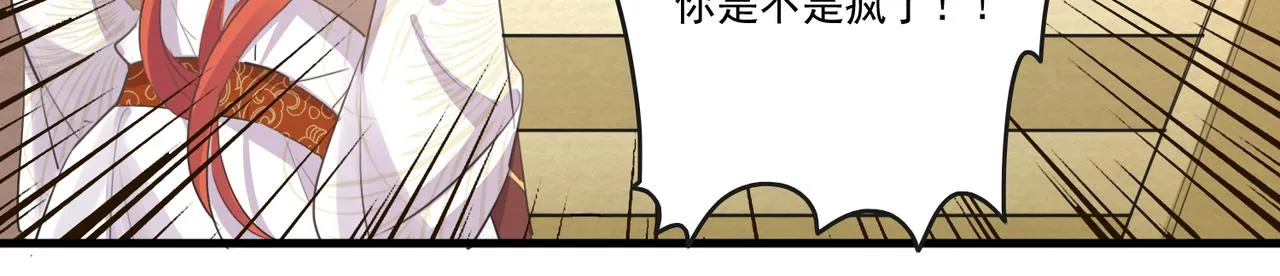 第20话 玄麟只想做一世散仙 第79页
