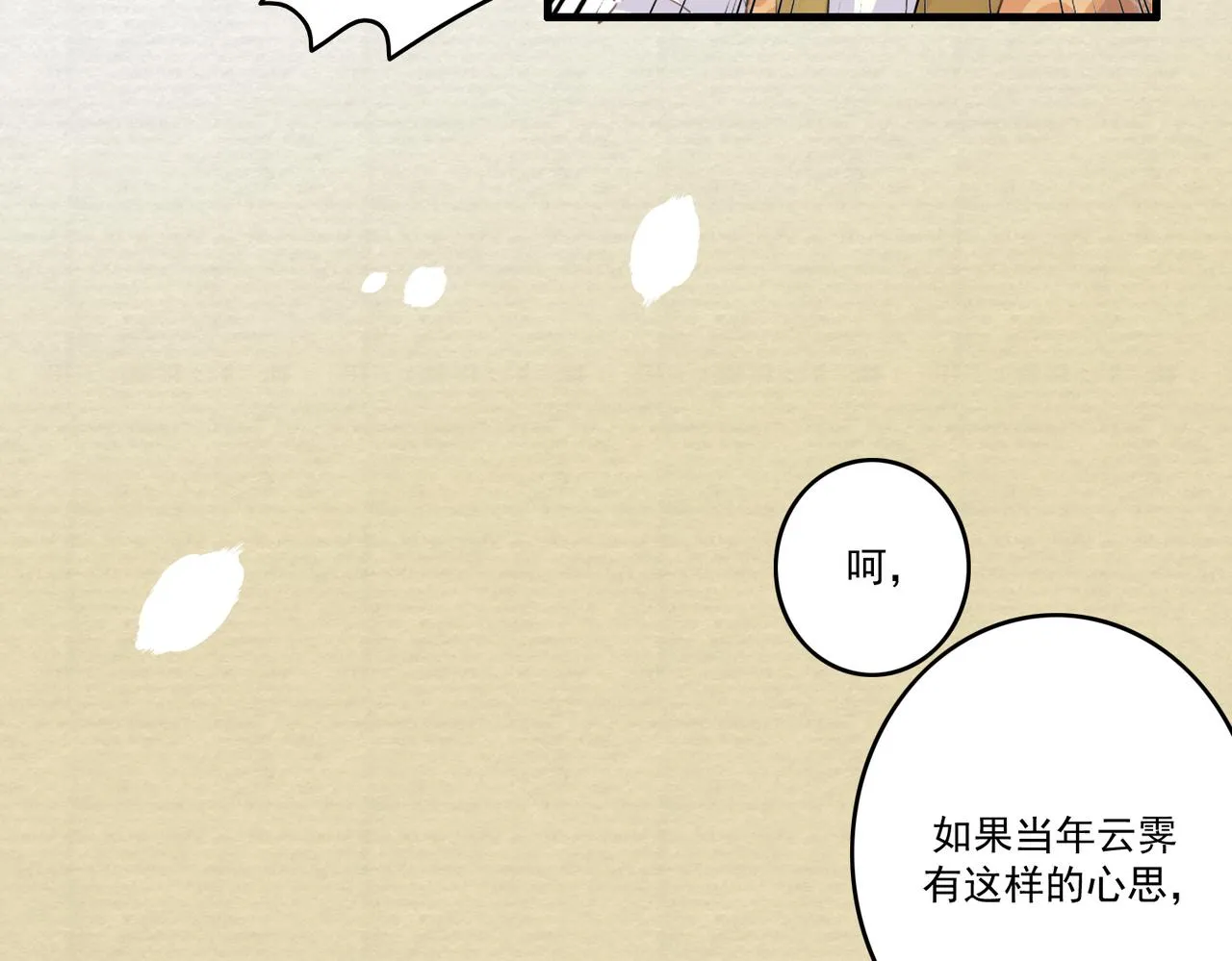 第20话 玄麟只想做一世散仙 第84页