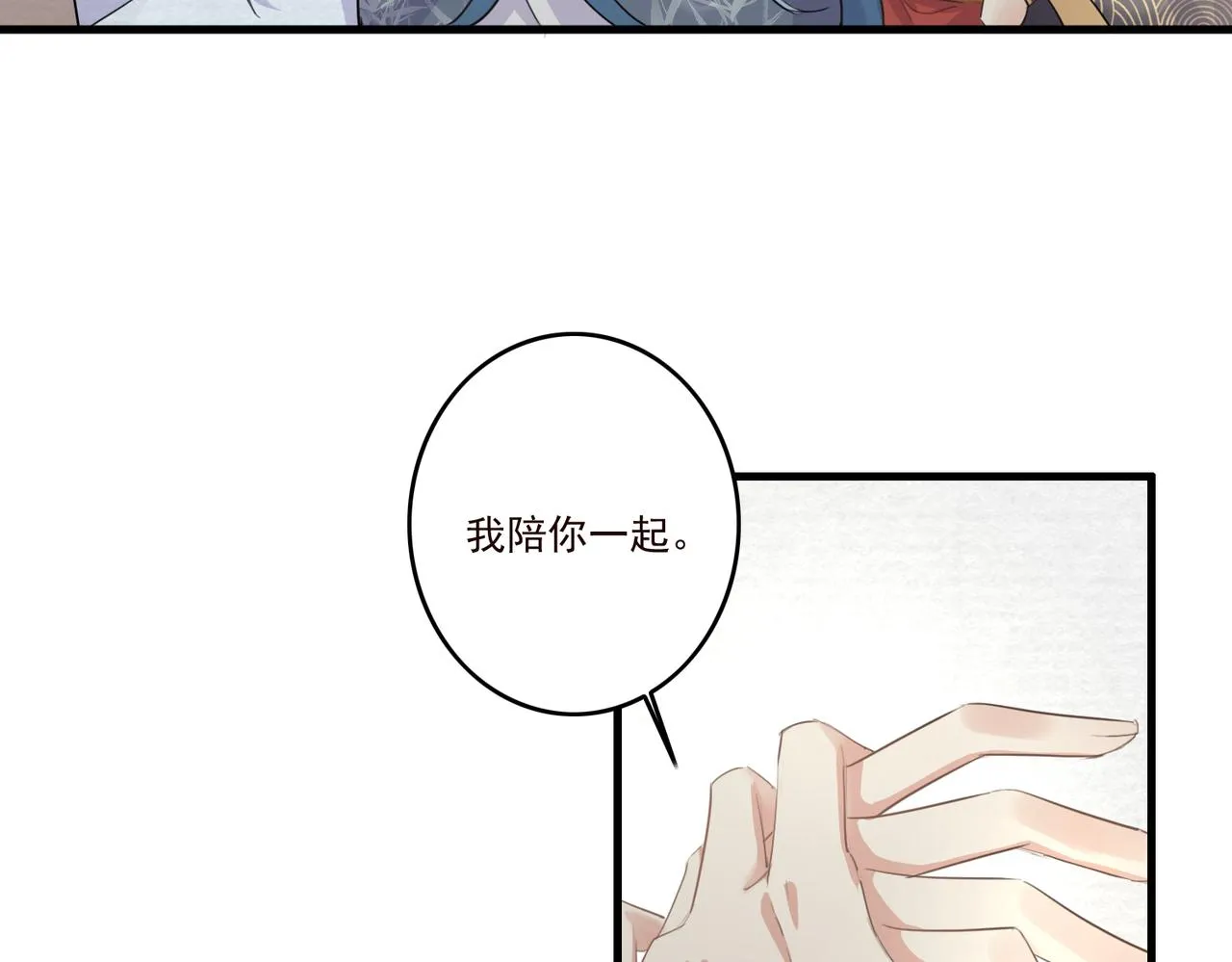 第18话 小麒麟是不一样的 第32页