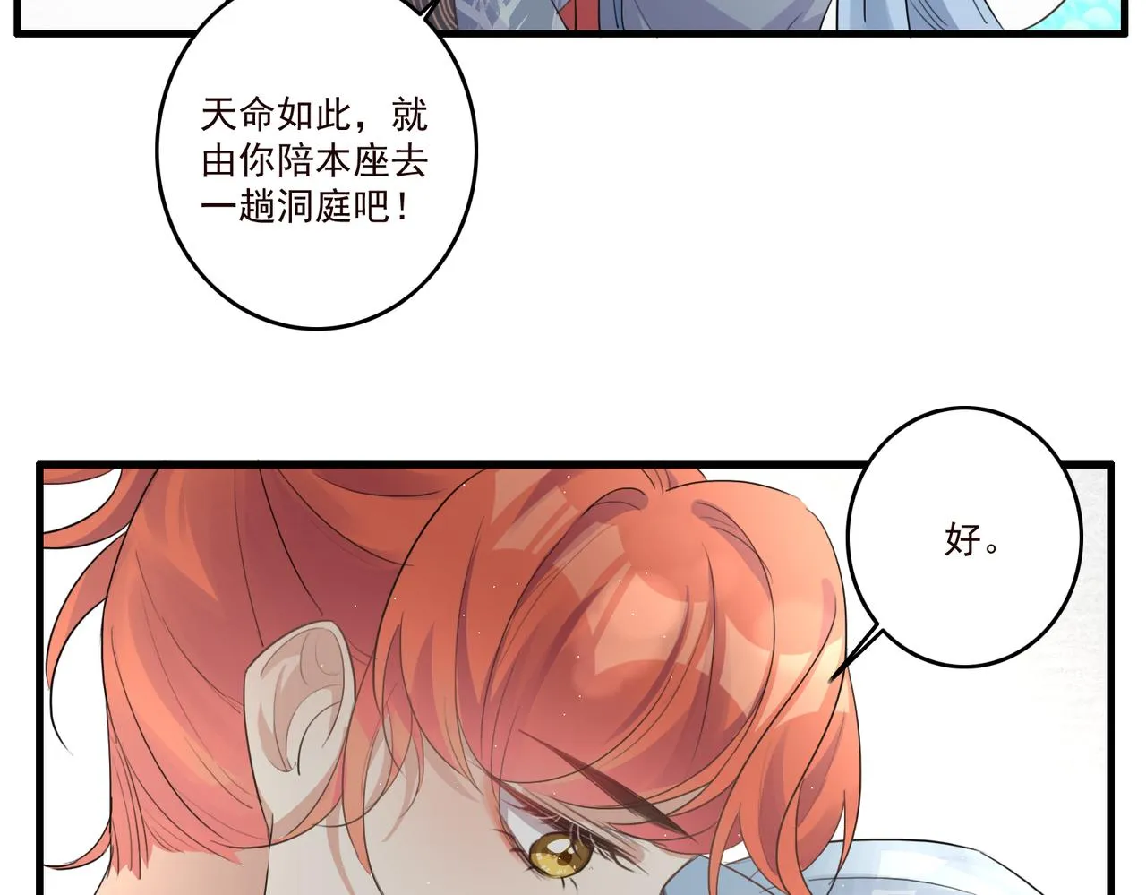 第18话 小麒麟是不一样的 第67页