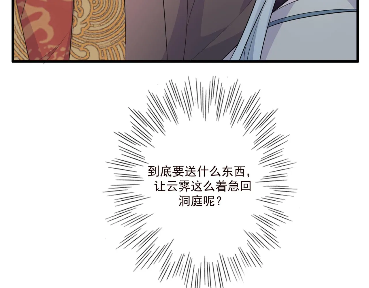 第18话 小麒麟是不一样的 第69页