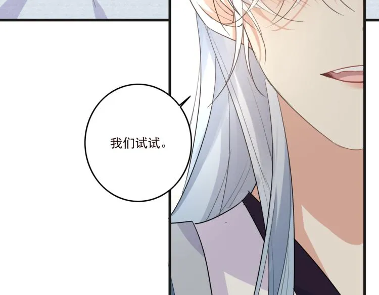 第17话 要试试 更进一步吗？ 第8页