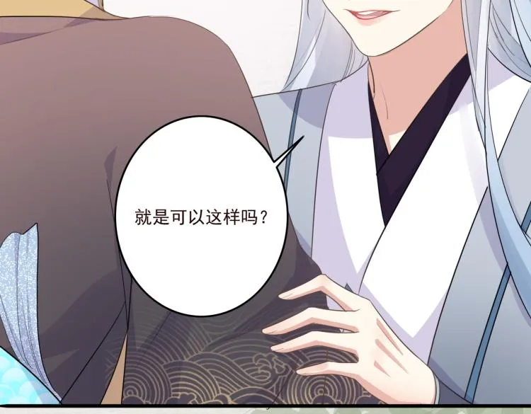 第17话 要试试 更进一步吗？ 第99页