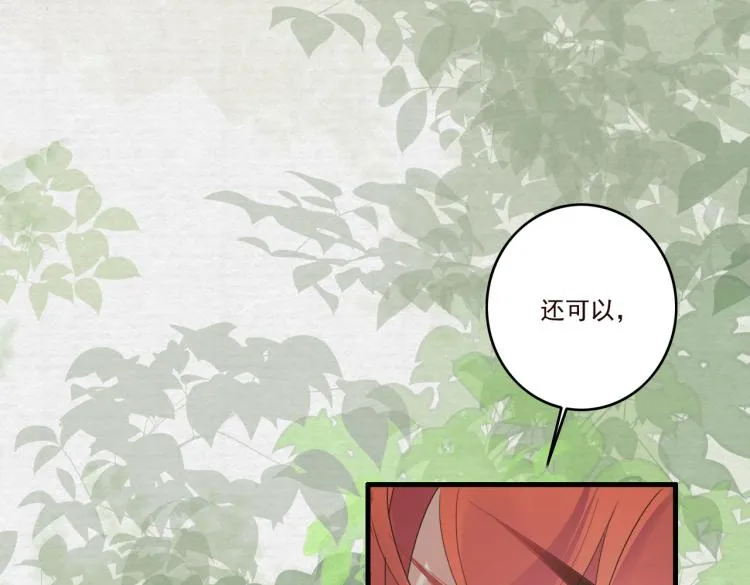 第17话 要试试 更进一步吗？ 第100页