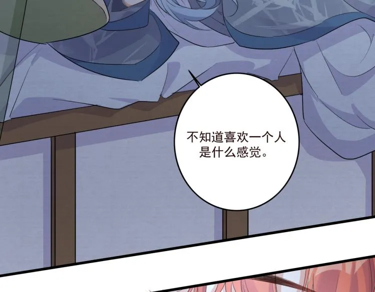 第16话 我答应你了 第43页
