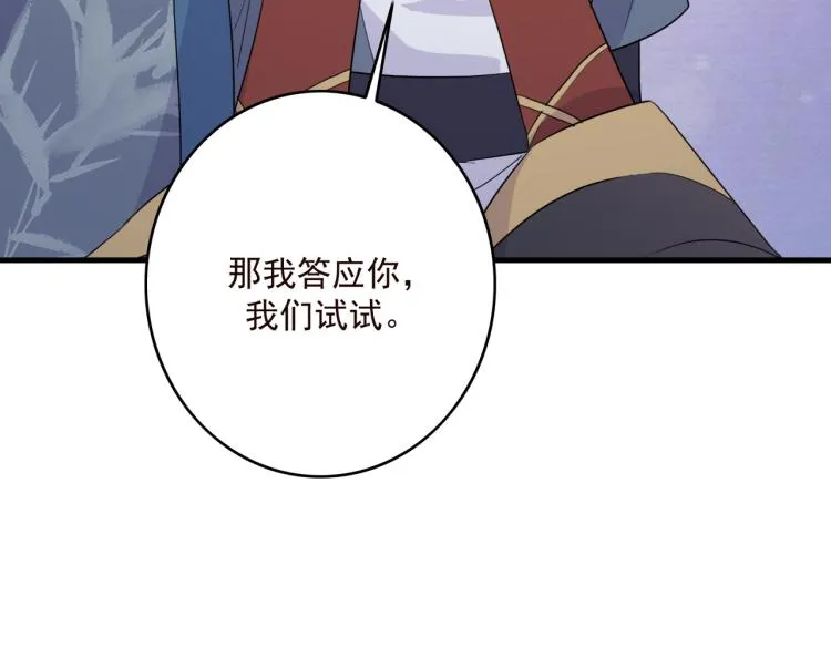 第16话 我答应你了 第106页