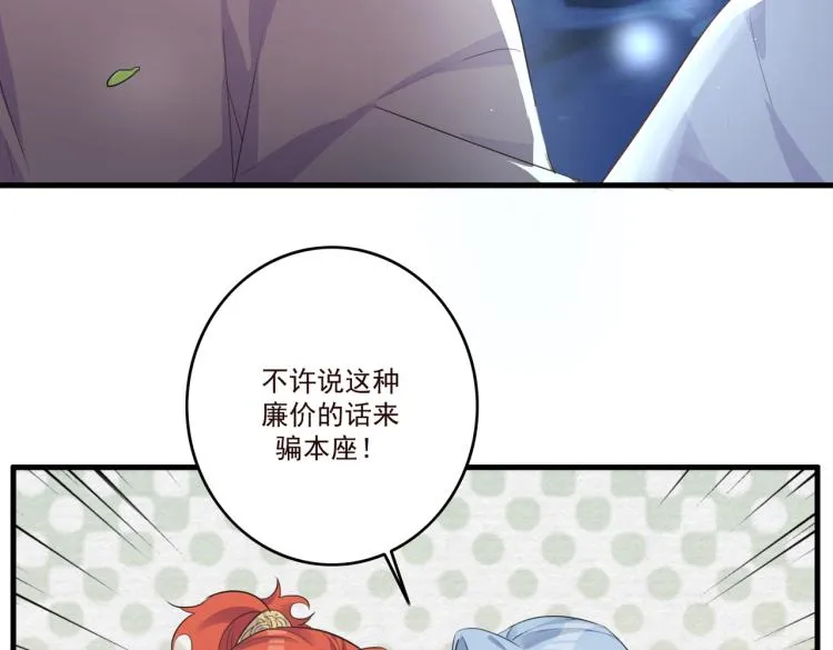 第15话 谈个恋爱吧 第35页